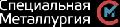 ООО «НПК «Специальная металлургия – Оренбург» в Оренбурге